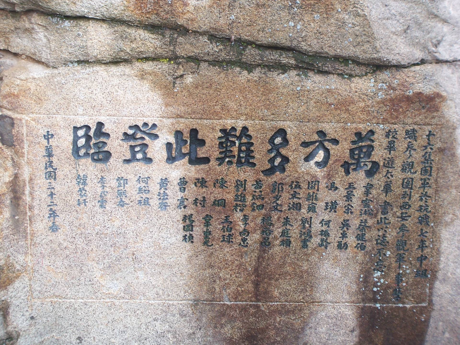 摩崖石刻 2