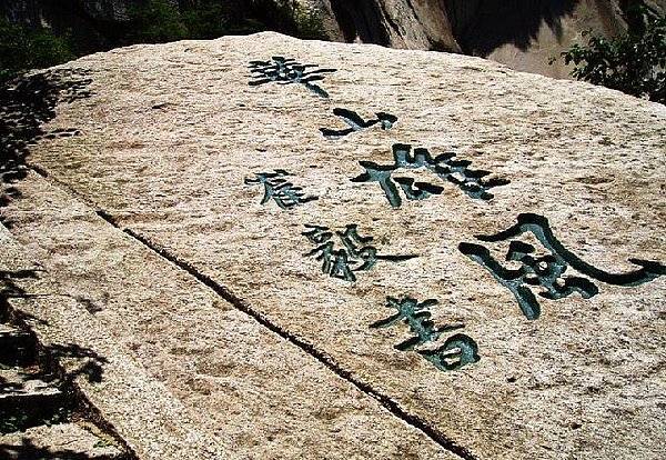 摩崖石刻 6