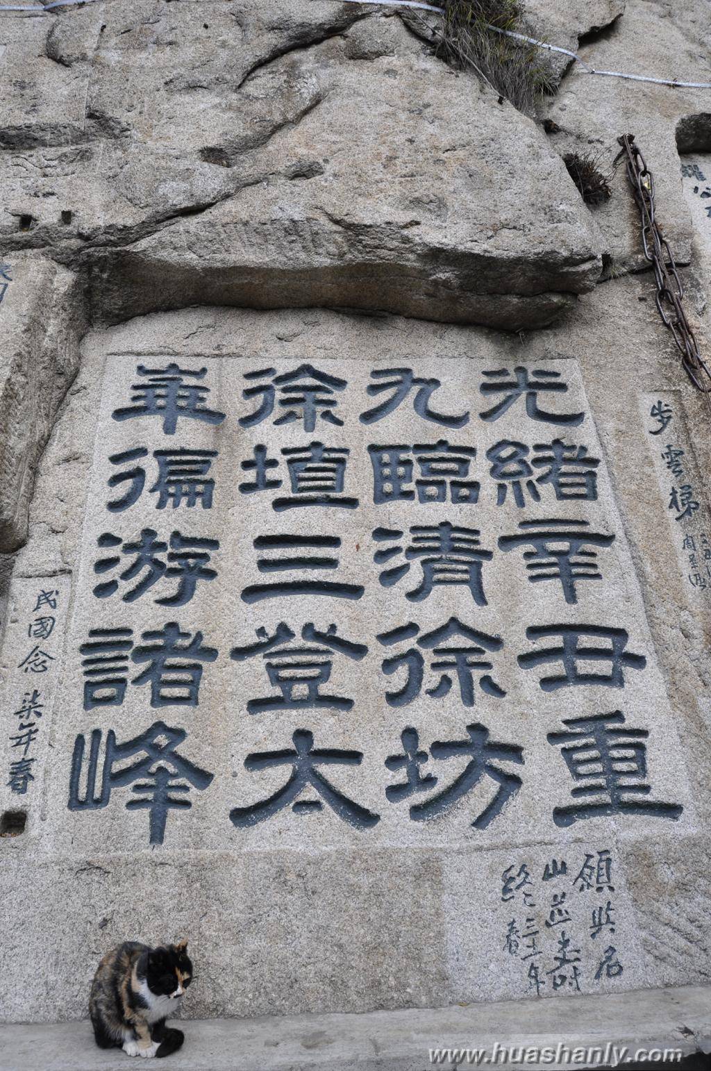 摩崖石刻 7