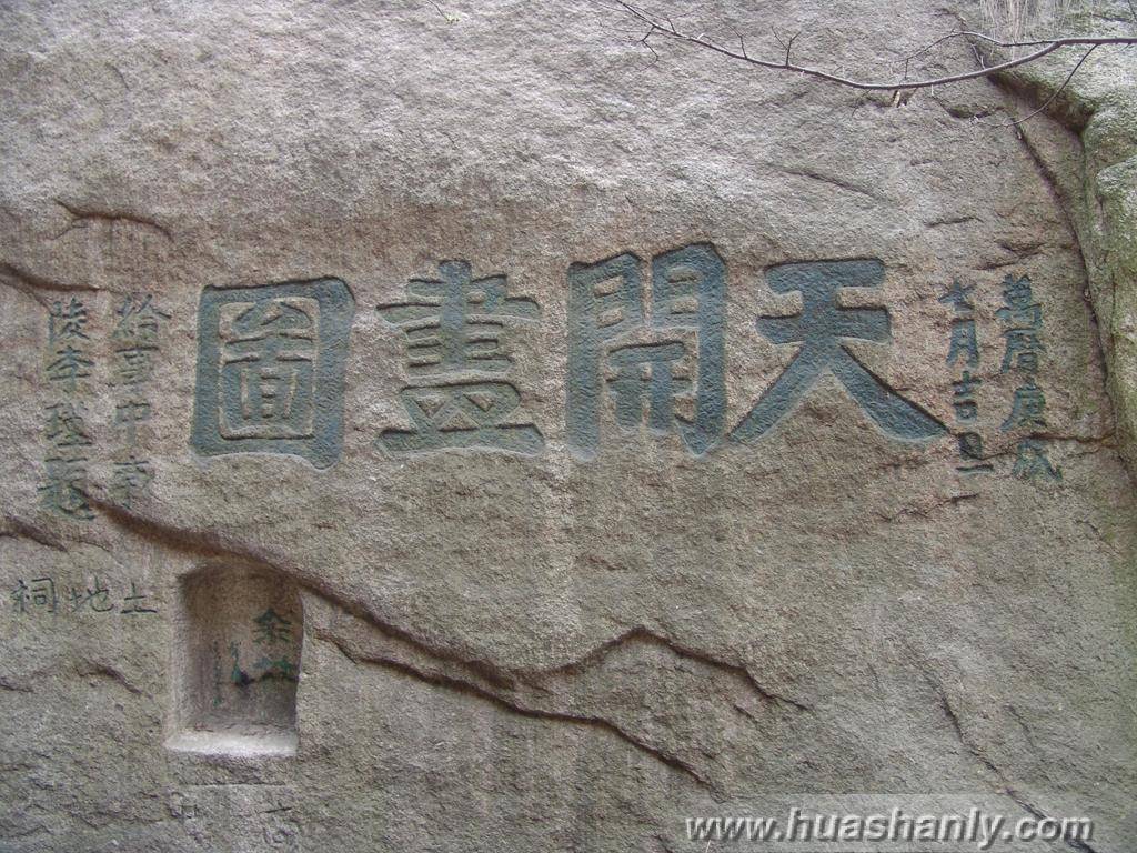摩崖石刻 9