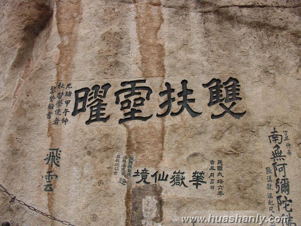 摩崖石刻 10